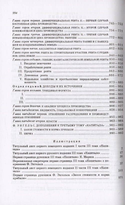 Капитал. Критика политической экономии. Том 3. Книга 3: Процесс капиталистического производства, взятый в целом. Часть 2 — Карл Генрих Маркс (3)