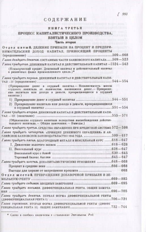 Капитал. Критика политической экономии. Том 3. Книга 3: Процесс капиталистического производства, взятый в целом. Часть 2 — Карл Генрих Маркс (2)