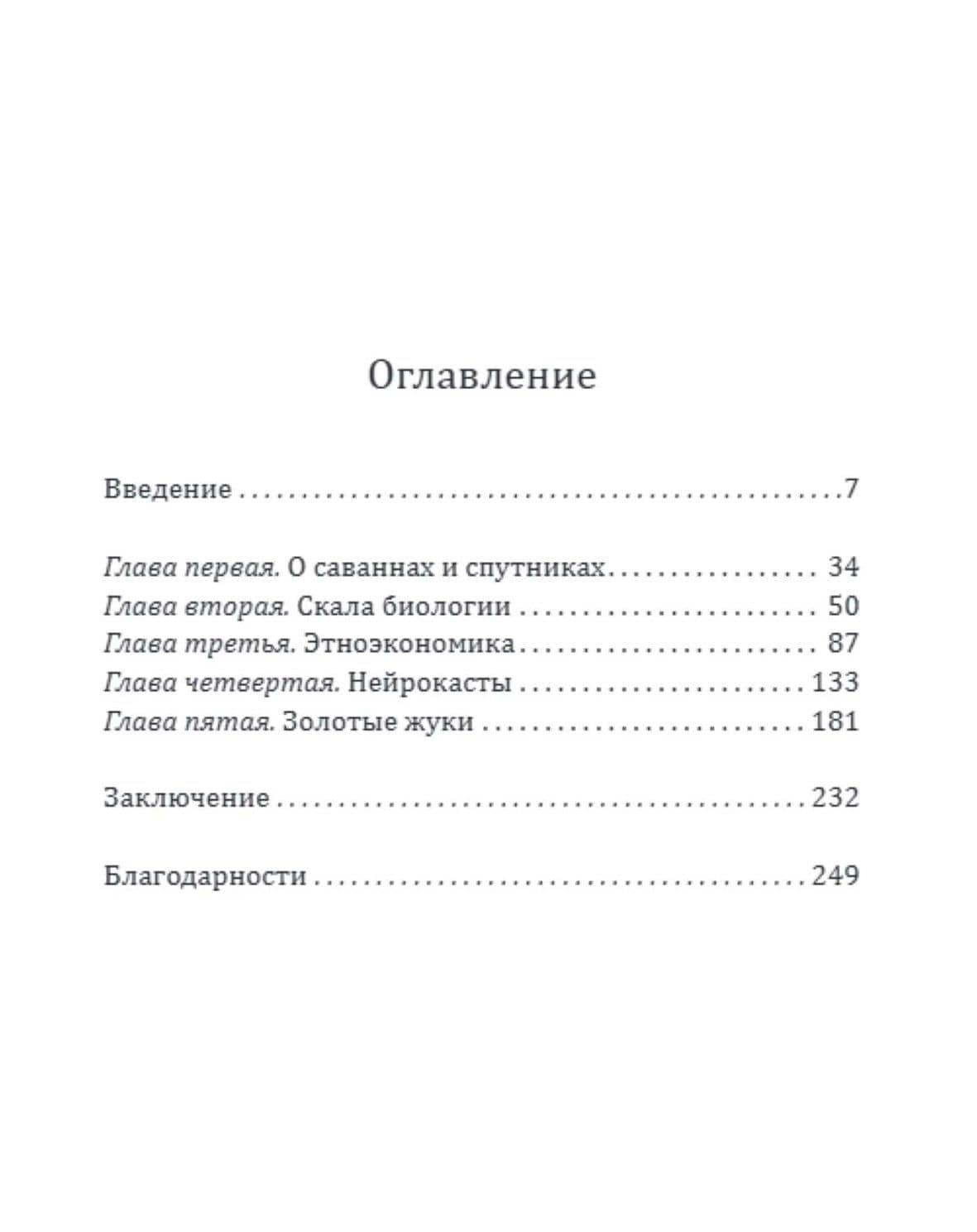 Орден либералов. Как общество Мон Пелерин испортило жизнь всему миру — Квин Слободян (2)