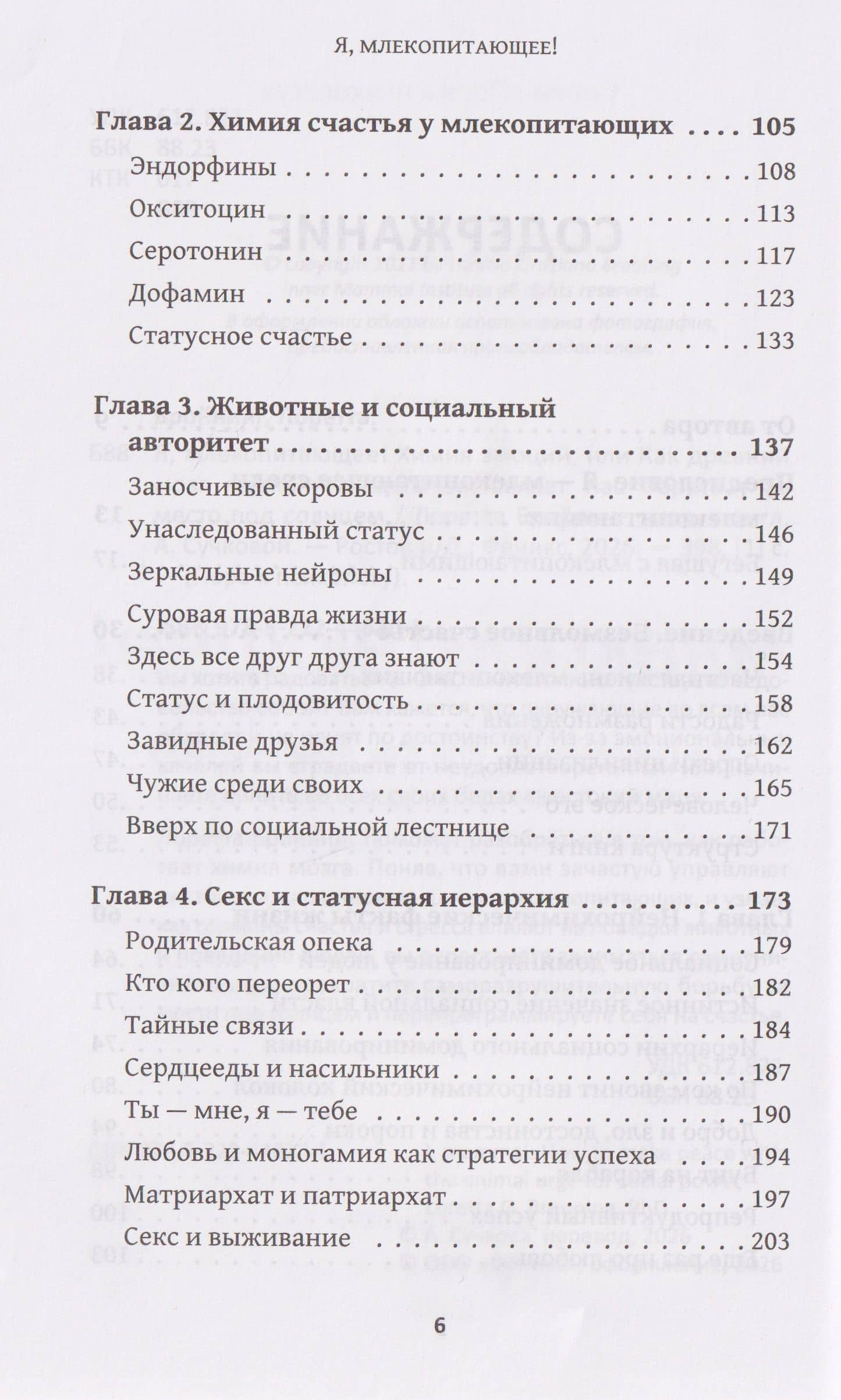 Я, млекопитающее! Химия эмоций, или Как древний мозг заставляет нас бороться — Лоретта Грациано Бройнинг (3)