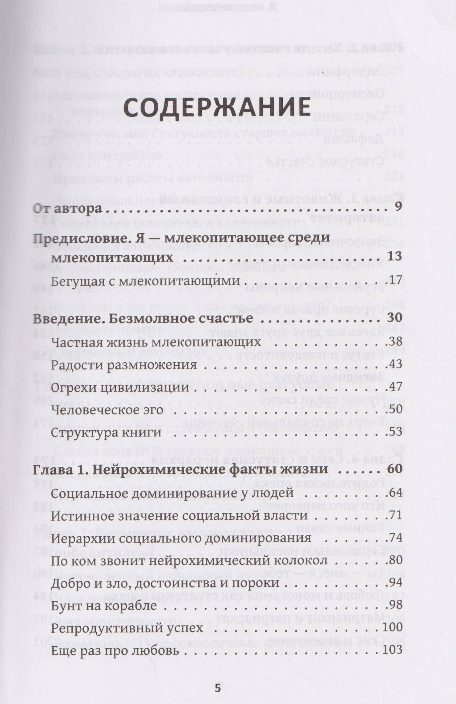 Я, млекопитающее! Химия эмоций, или Как древний мозг заставляет нас бороться — Лоретта Грациано Бройнинг (2)