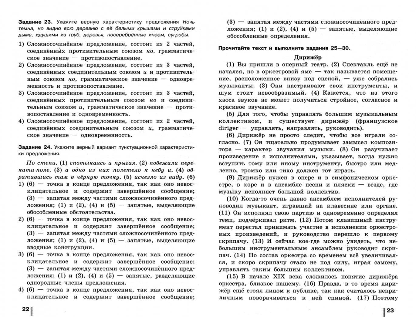 Русский язык. 9 класс. Готовимся к ГИА/ОГЭ. Тесты, творческие работы, проекты. ФГОС — Андрей Георгиевич Нарушевич (2)