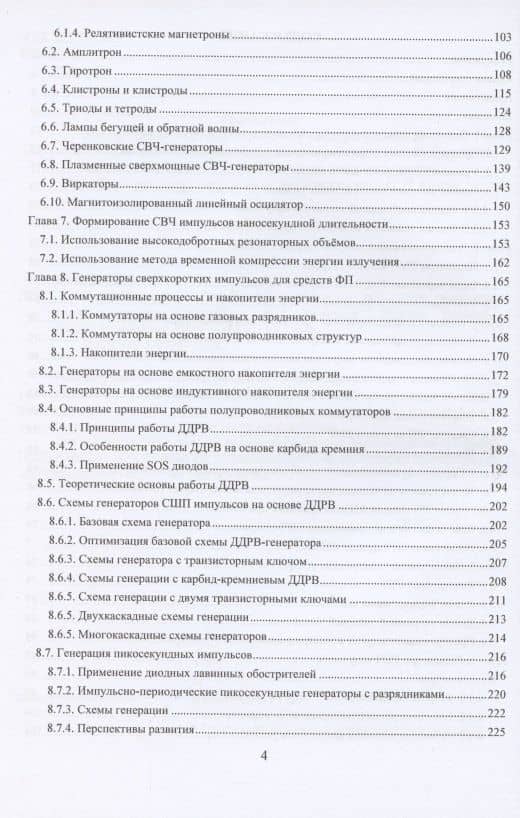 Радиоэлектронная борьба: функциональное поражение радиоэлектронных средств — Владимир Григорьевич Дмитриев (3)