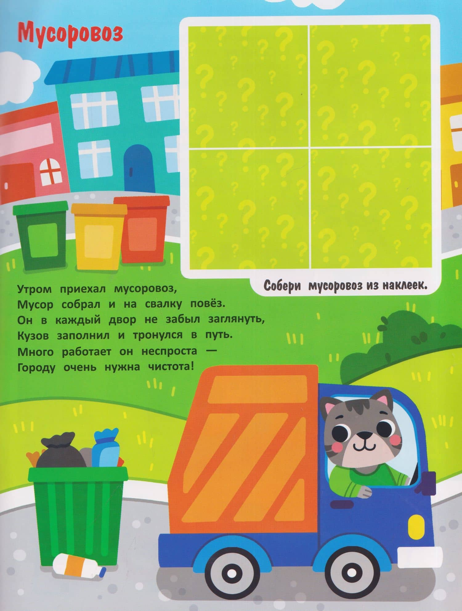 Машинки: книжка с наклейками (24 накл) — Марина Викторовна Тараненко (3)