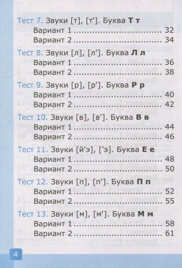 Тесты по обучению грамоте. 1 класс: В 2-х частях. Часть 1: к учебнику В.Г. Горецкого и др. «Азбука. 1 класс. В 2-х частях. Часть 1». ФГОС НОВЫЙ — Ольга Николаевна Крылова (3)