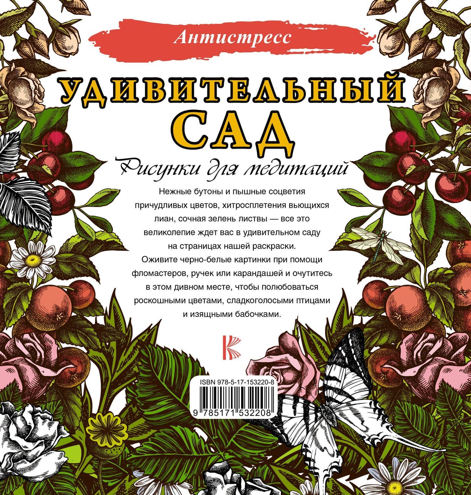 Удивительный сад. Рисунки для медитаций — Д. Филатова (2)