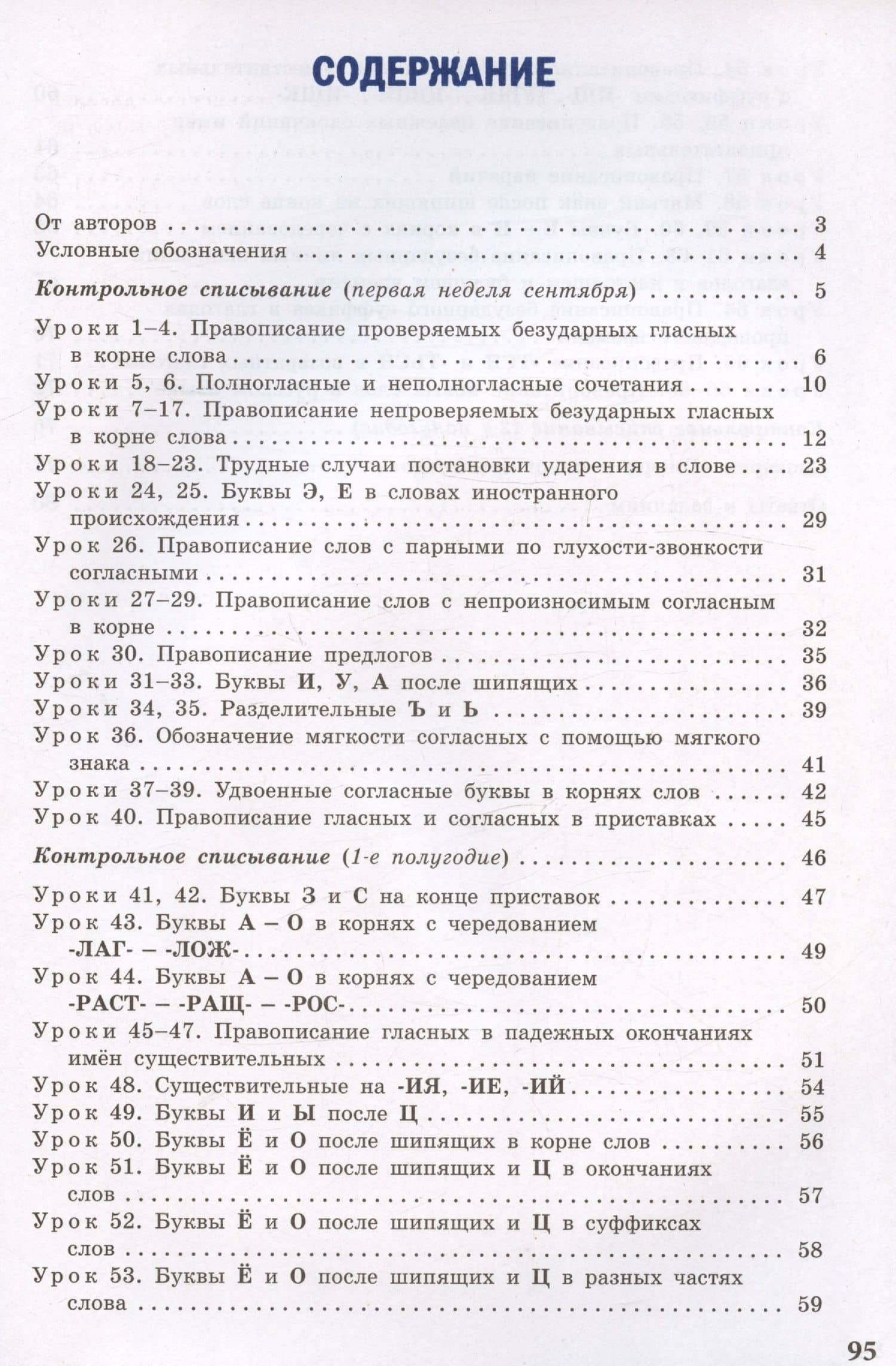 Тренажер по чистописанию. Орфография и морфемика. 5 класс — Ольга Егоровна Жиренко (2)