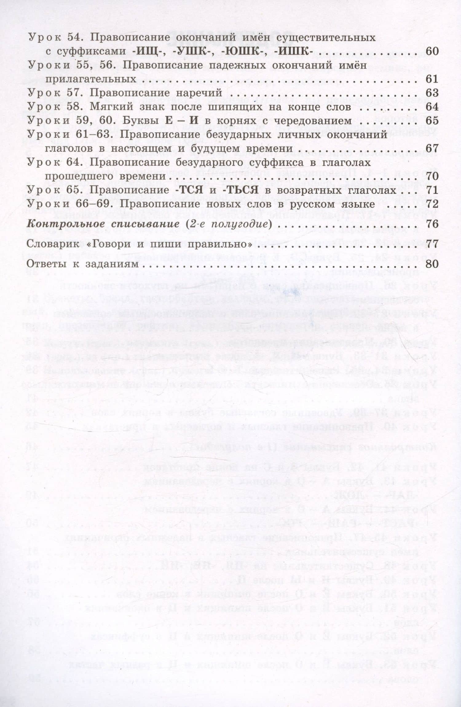 Тренажер по чистописанию. Орфография и морфемика. 5 класс — Ольга Егоровна Жиренко (3)