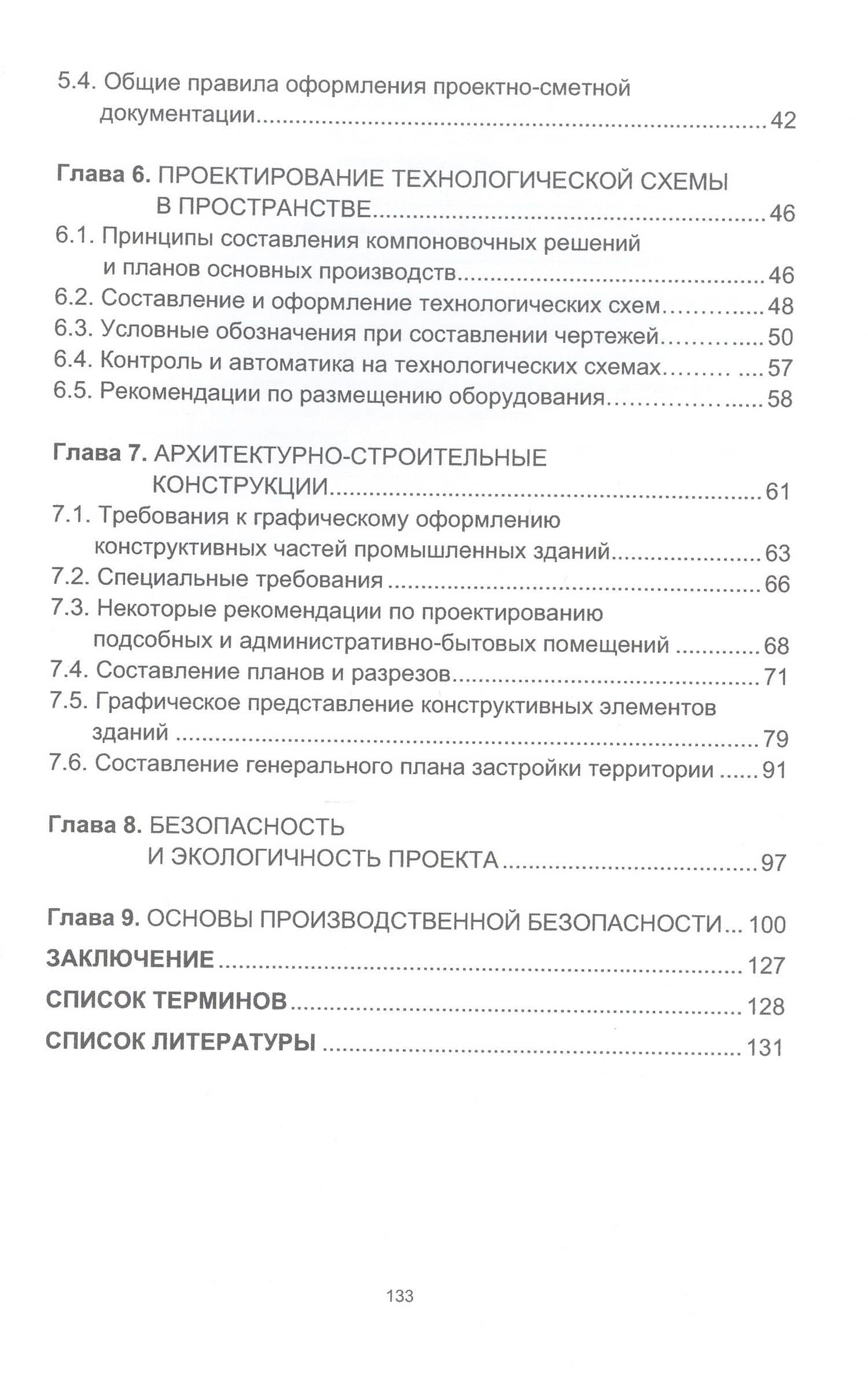 Основы проектирования технологических линий — Альбина Алексеевна Варивода (3)