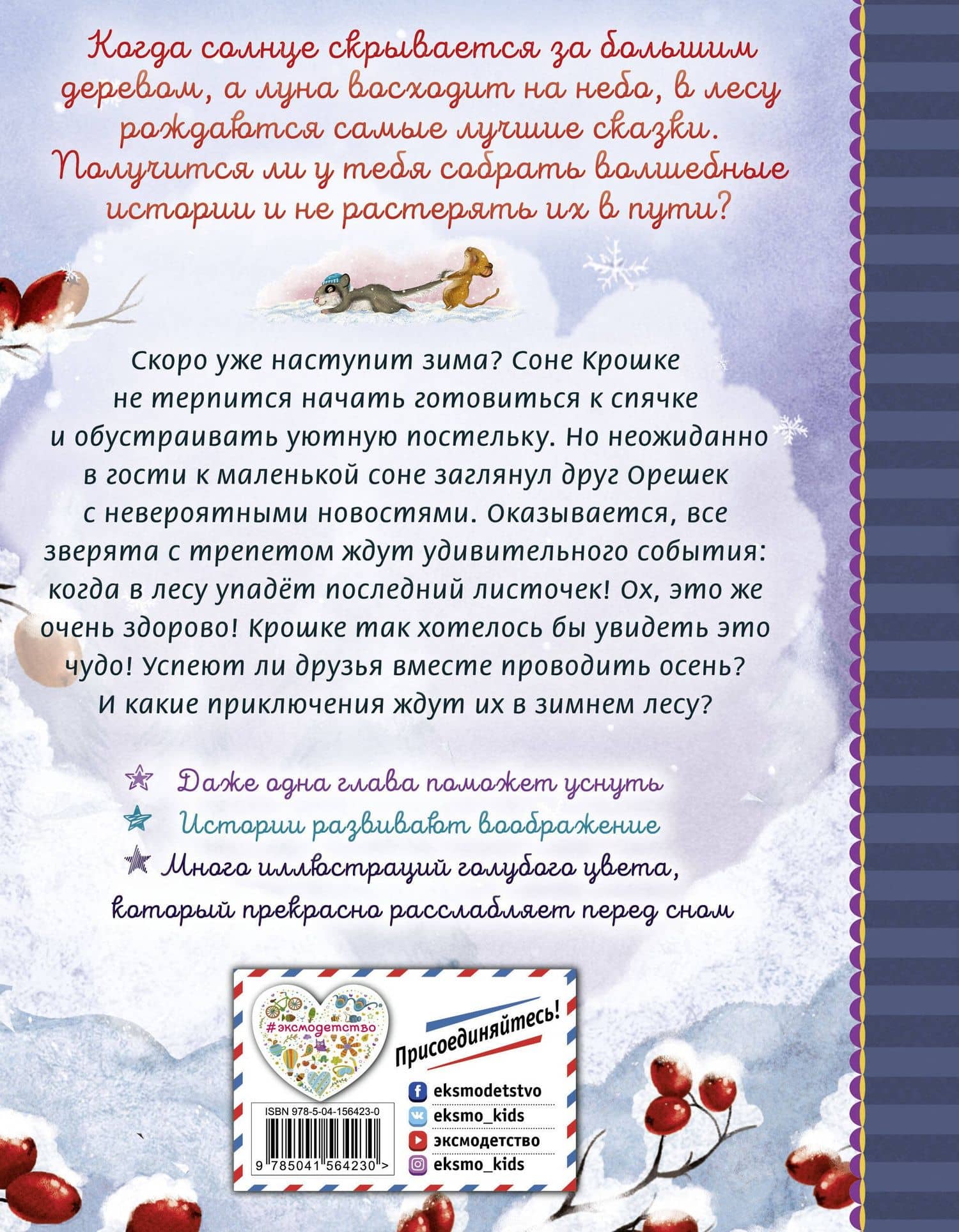 Сонные истории (выпуск 2) — Сабина Больманн (2)