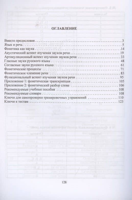 Основы коррекционной педагогики и психологии. Фонетика — Ирина Аркадьевна Горшенева (2)