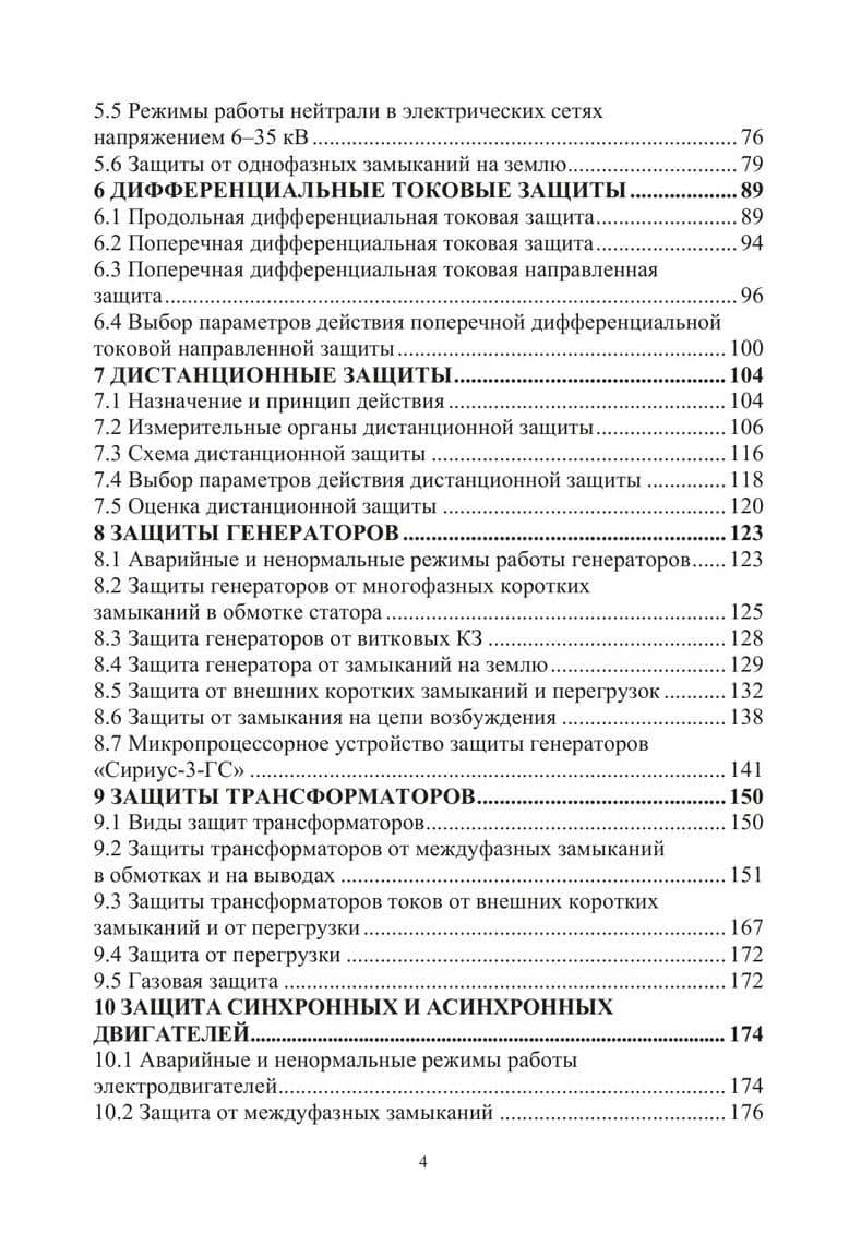 Релейная защита и автоматизация электроэнергетических систем — Куделина Дарья Васильевна (3)