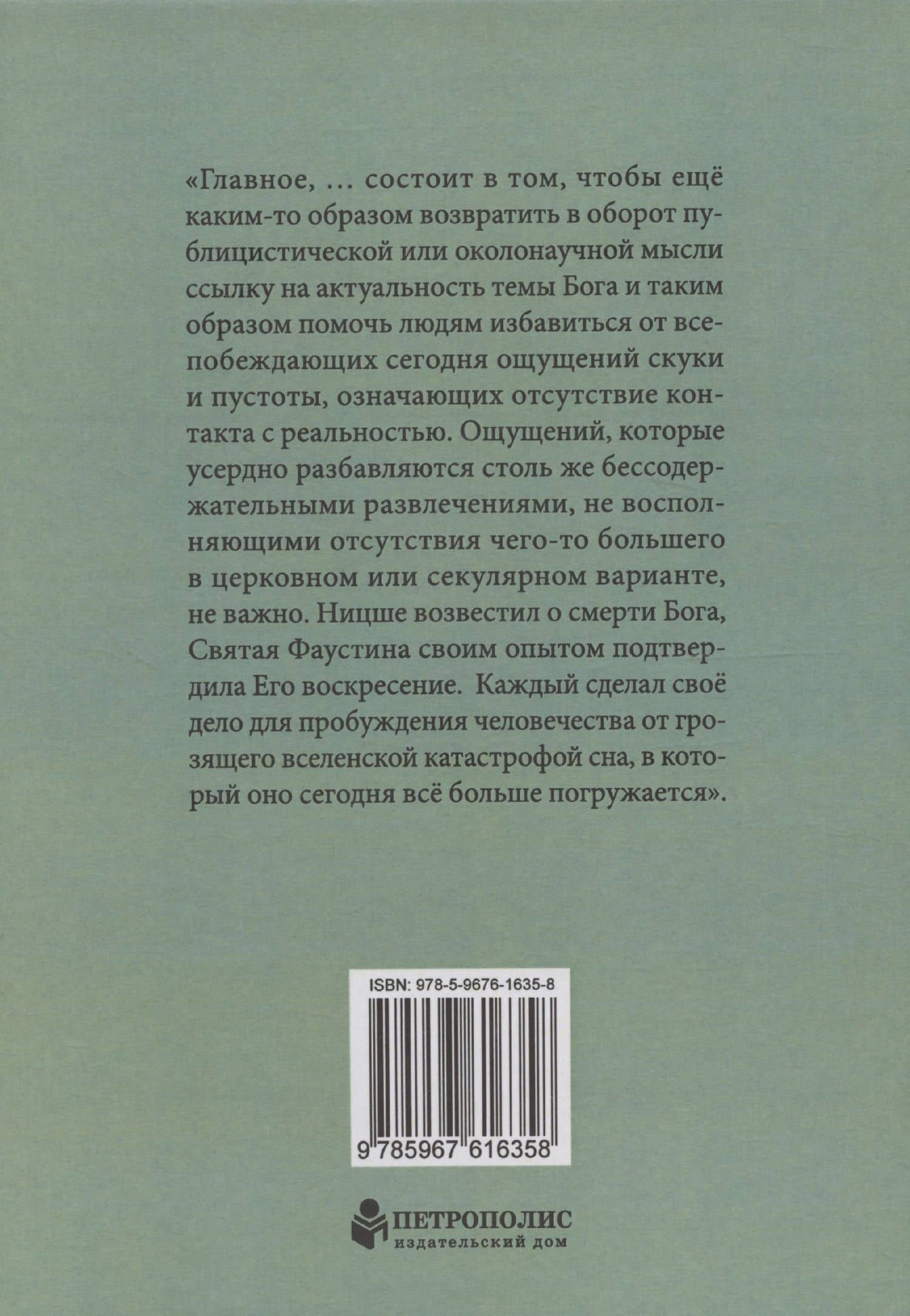 Смерть и воскресение Бога — Олег Иванов (2)