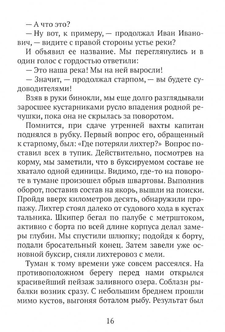 Корабли уходят без нас — Анатолий Павлович Казанцев (2)