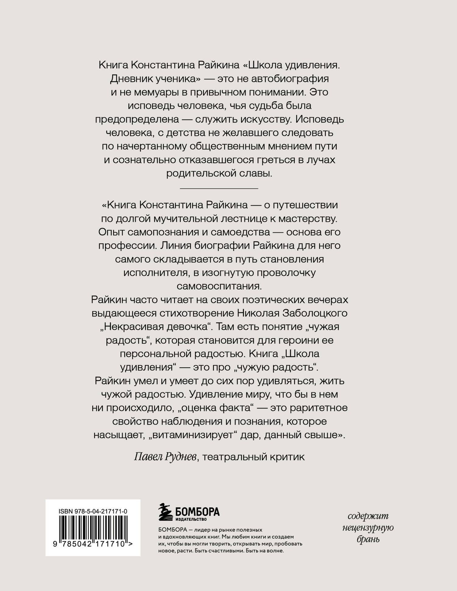 Школа удивления. Дневник ученика (с автографом) — Константин Аркадьевич Райкин (2)