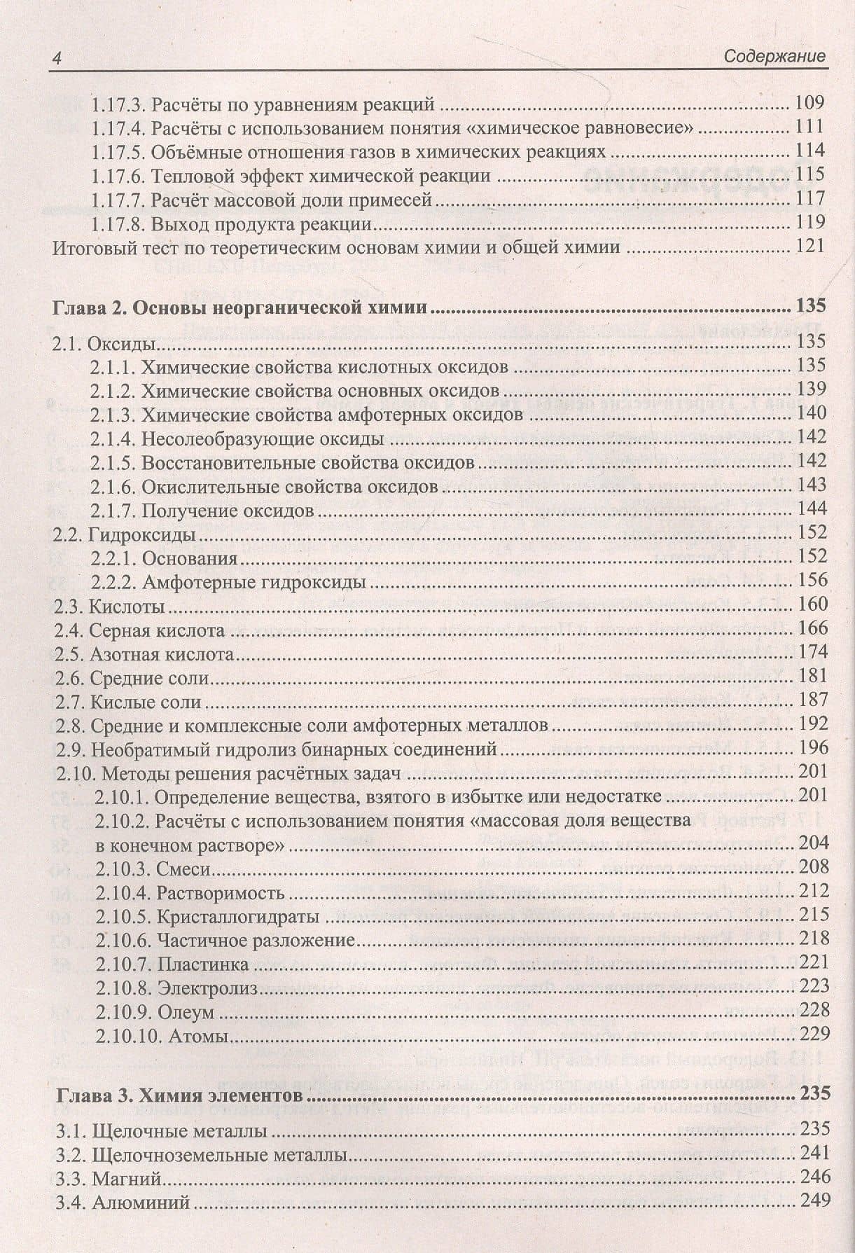 ЕГЭ по химии. Теоретическая и практическая подготовка — Виктория Алексеевна Шемерянкина (3)