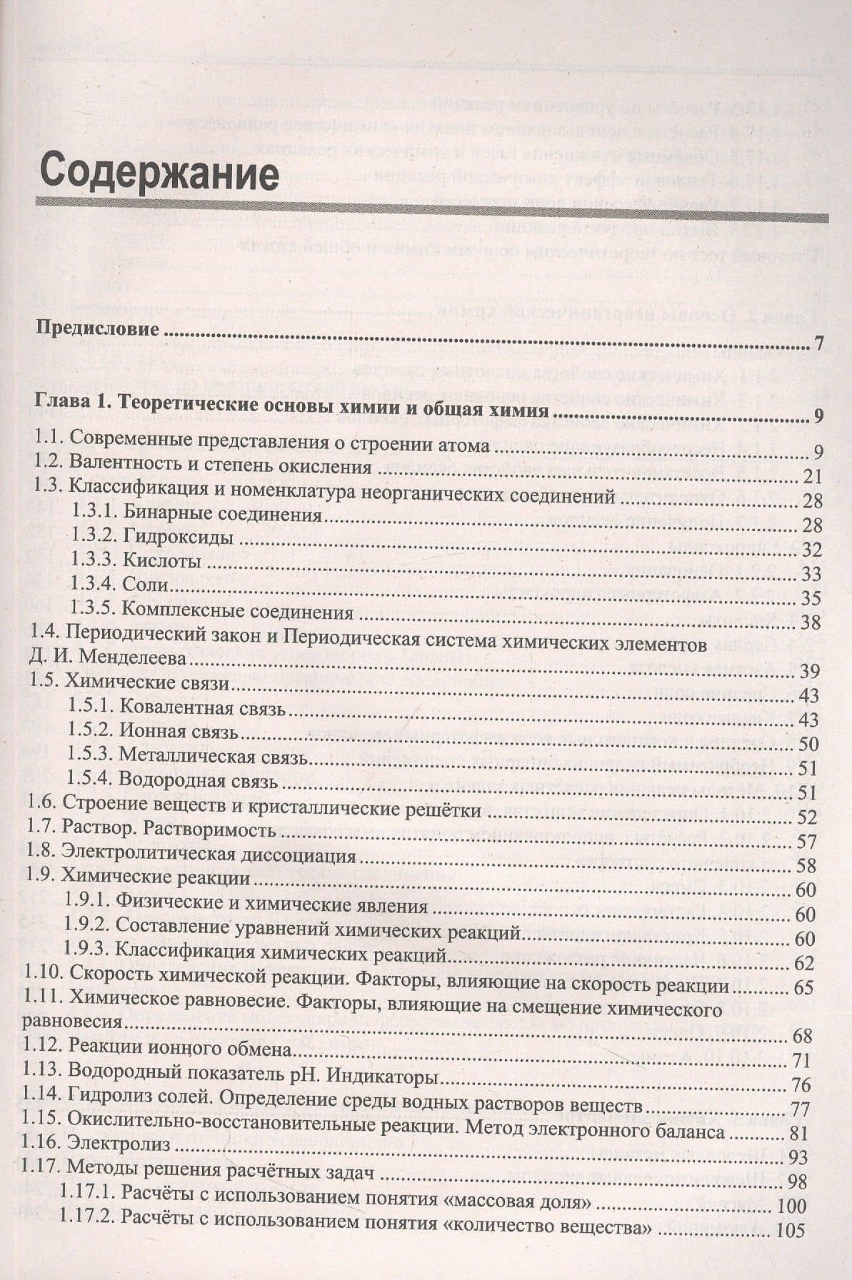ЕГЭ по химии. Теоретическая и практическая подготовка — Виктория Алексеевна Шемерянкина (2)