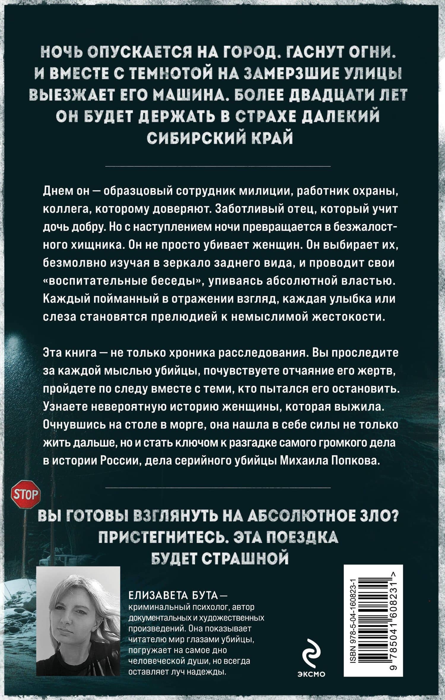 Ангарский маньяк. Двойная жизнь «хорошего человека» — Елизавета Михайловна Бута (2)