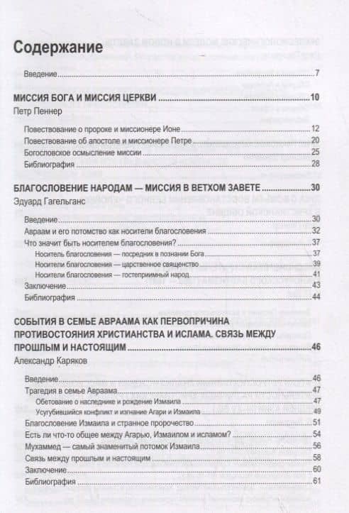Миссия в евро-азиатском пространстве. Сборник статей (2)