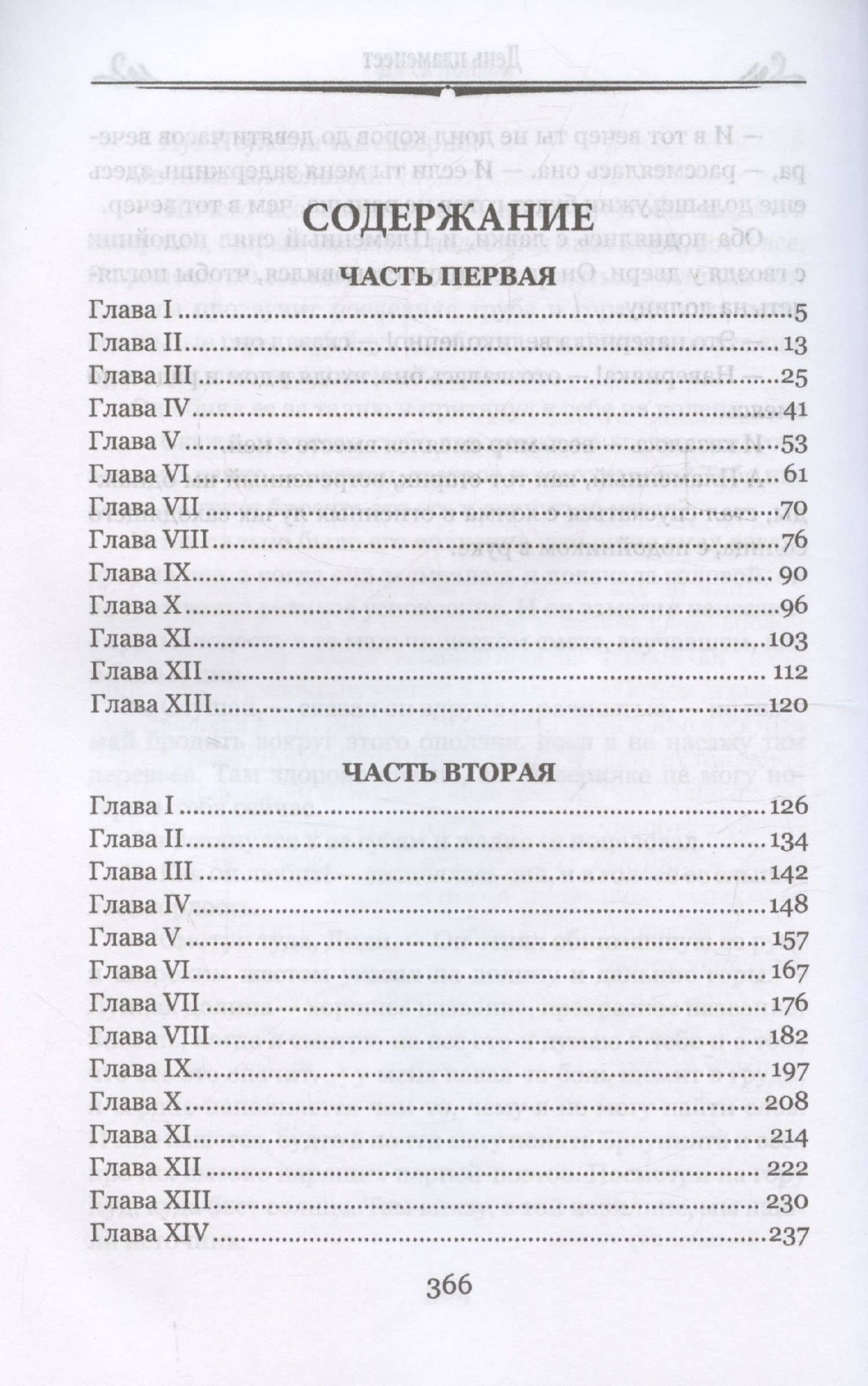 День пламенеет (12+) — Лондон Джек (3)