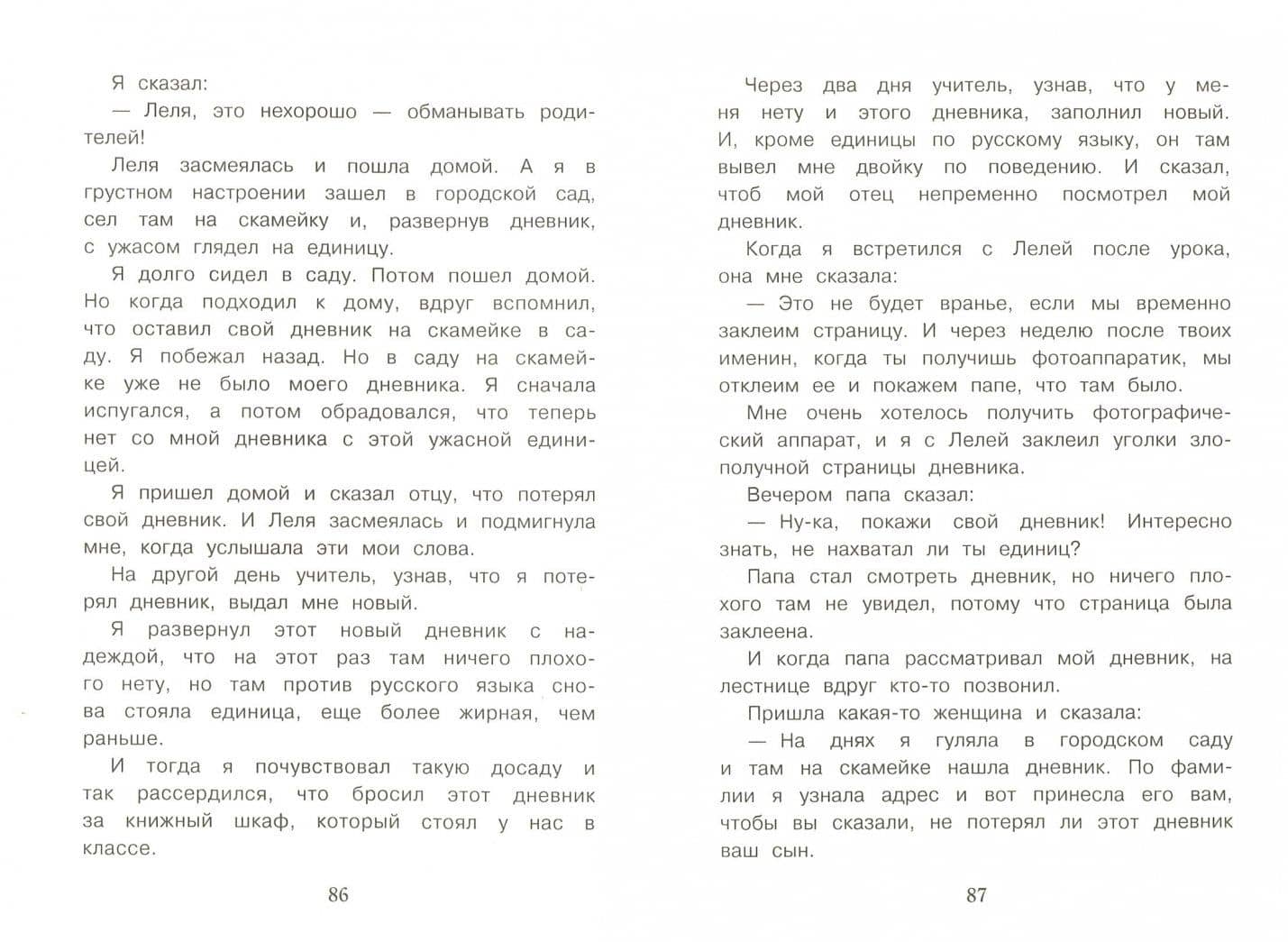Попалась, которая кусалась. Веселые рассказы — Зощенко Михаил Михайлович (2)