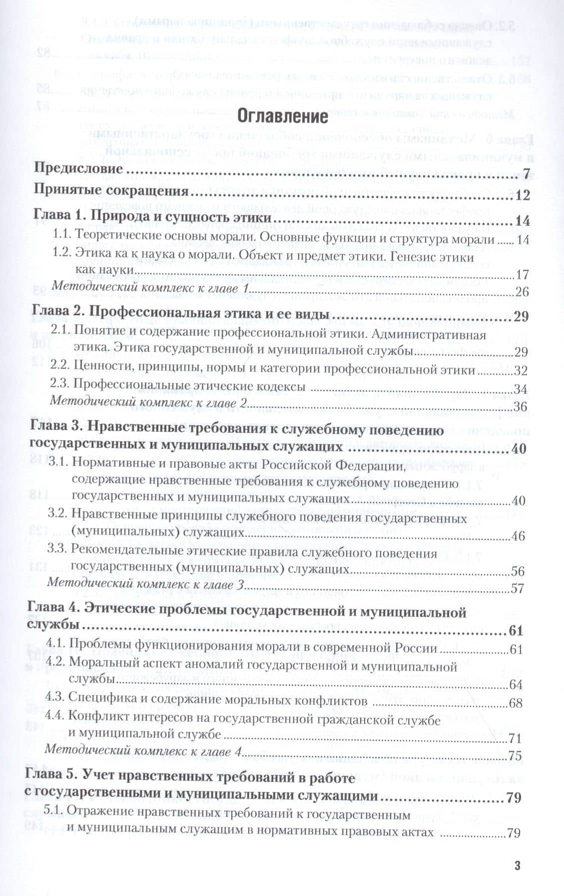 Этика государственной и муниципальной службы. Учебник и практикум — Евгений Дмитриевич Богатырев (2)
