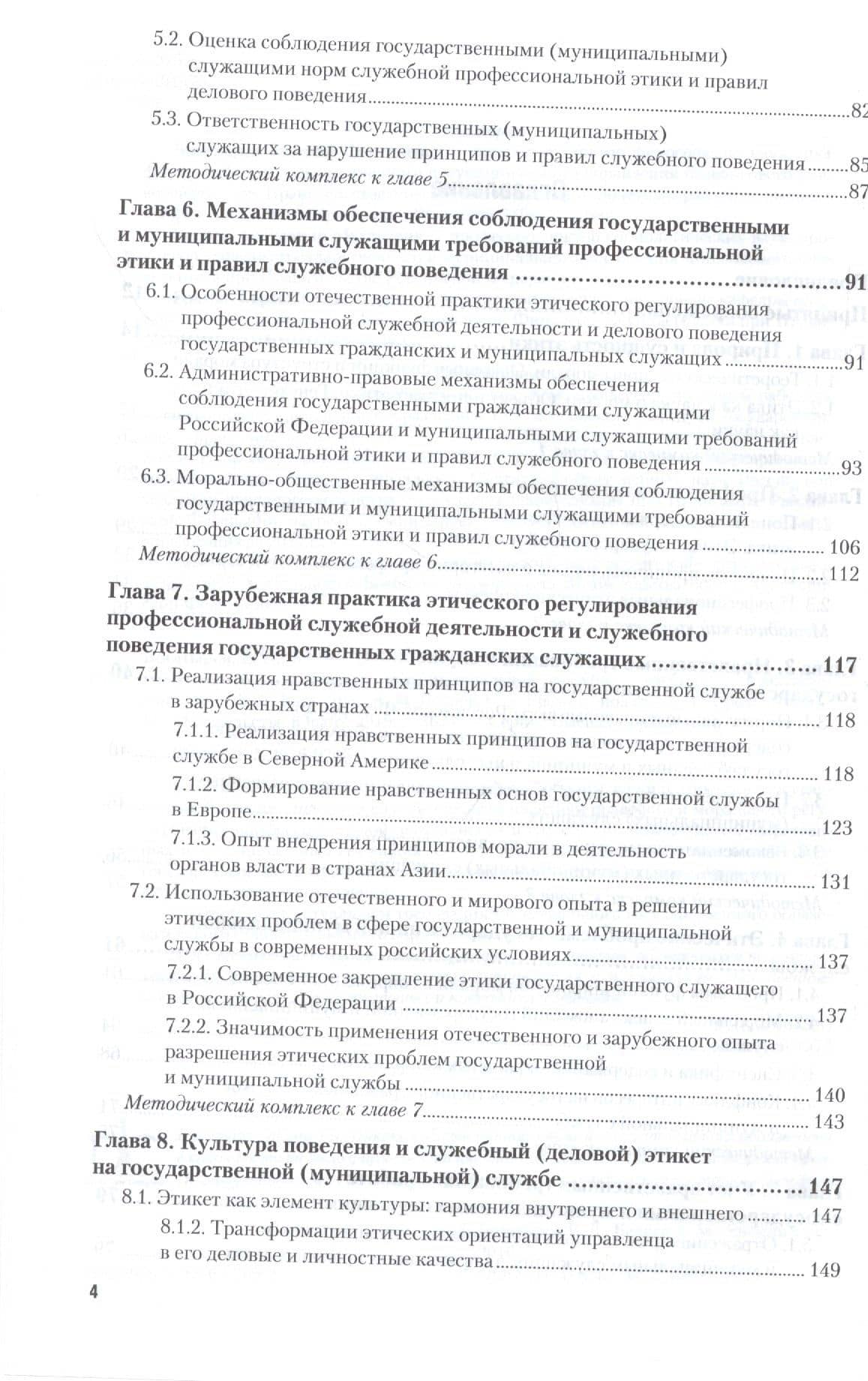 Этика государственной и муниципальной службы. Учебник и практикум — Евгений Дмитриевич Богатырев (3)