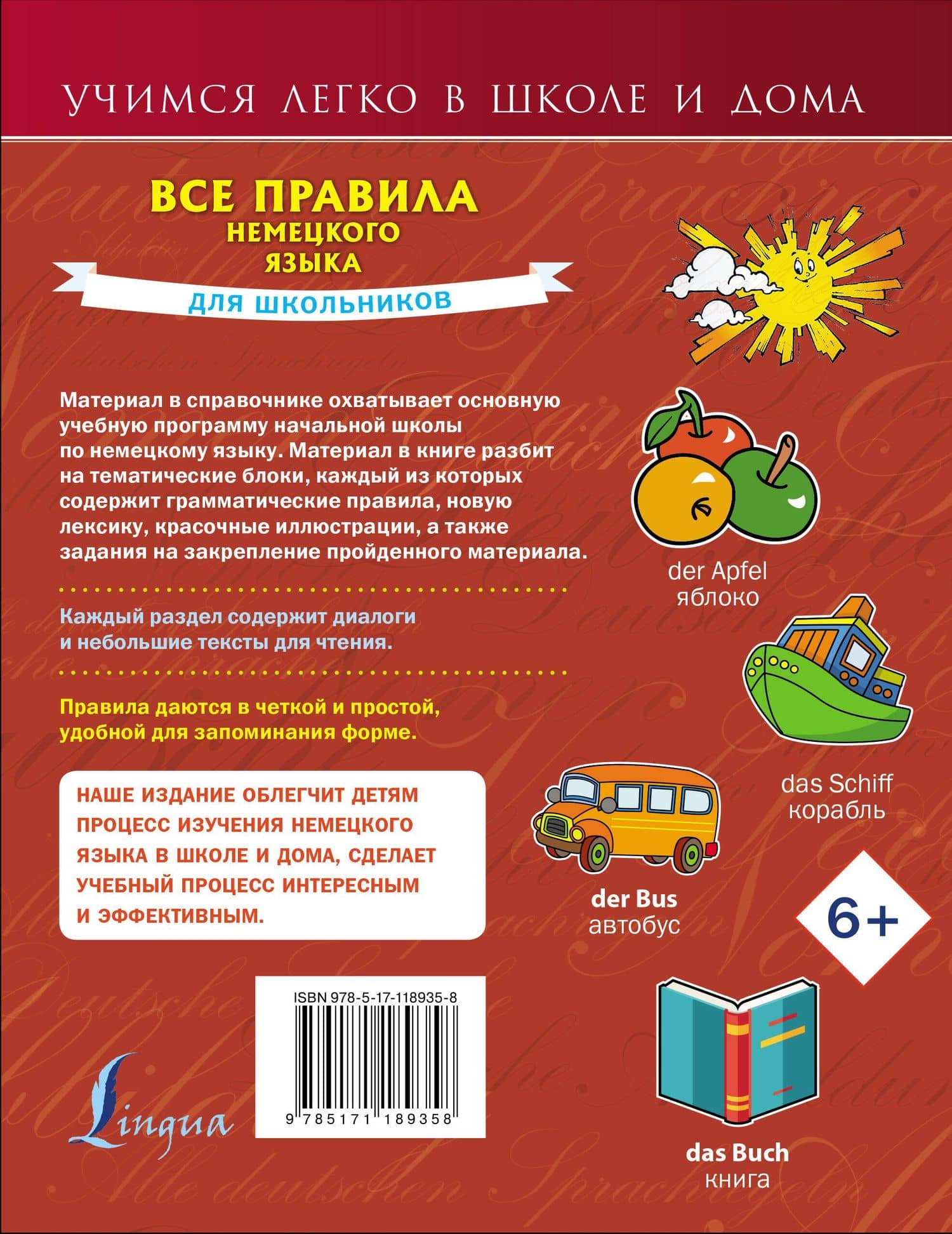 Все правила немецкого языка для школьников — Надежда Викторовна Богданова (2)