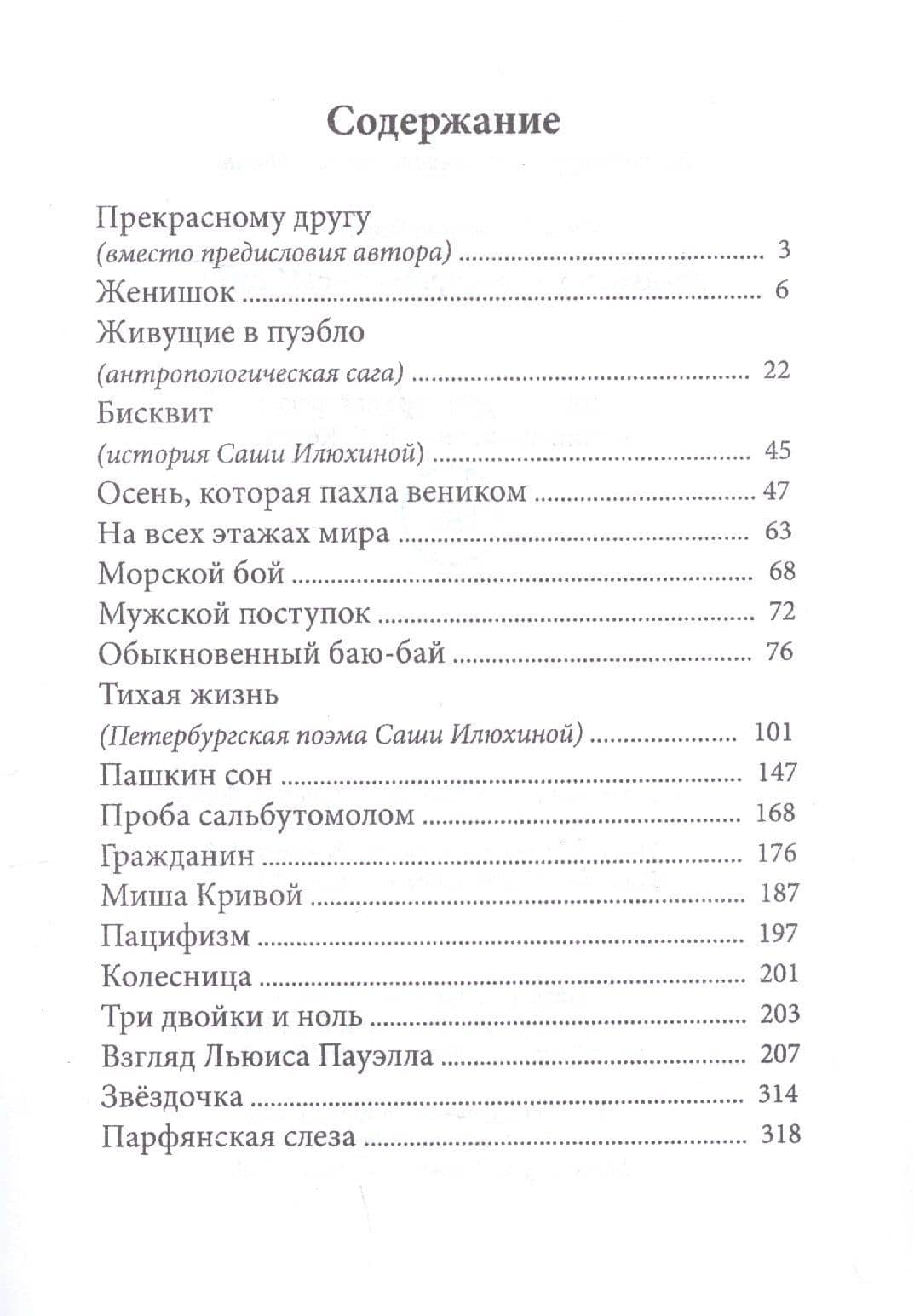 Backsidеские истории: Повести, рассказы, эссе — Илья Сергеевич Поляков (2)