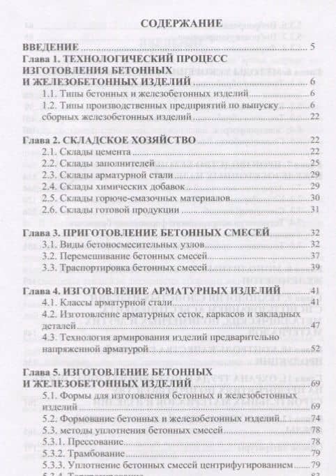 Технология бетона строительных изделий и конструкци (2)