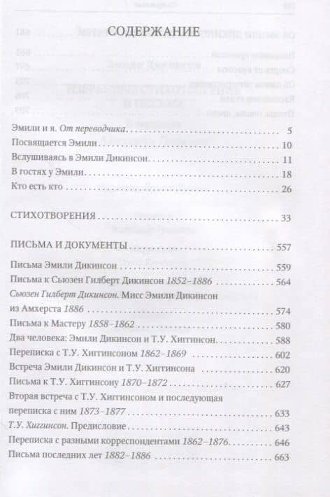 Эмили Дикинсон. Избранные стихотворения и письма — Эмили Дикинсон (2)