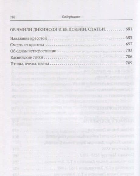 Эмили Дикинсон. Избранные стихотворения и письма — Эмили Дикинсон (3)