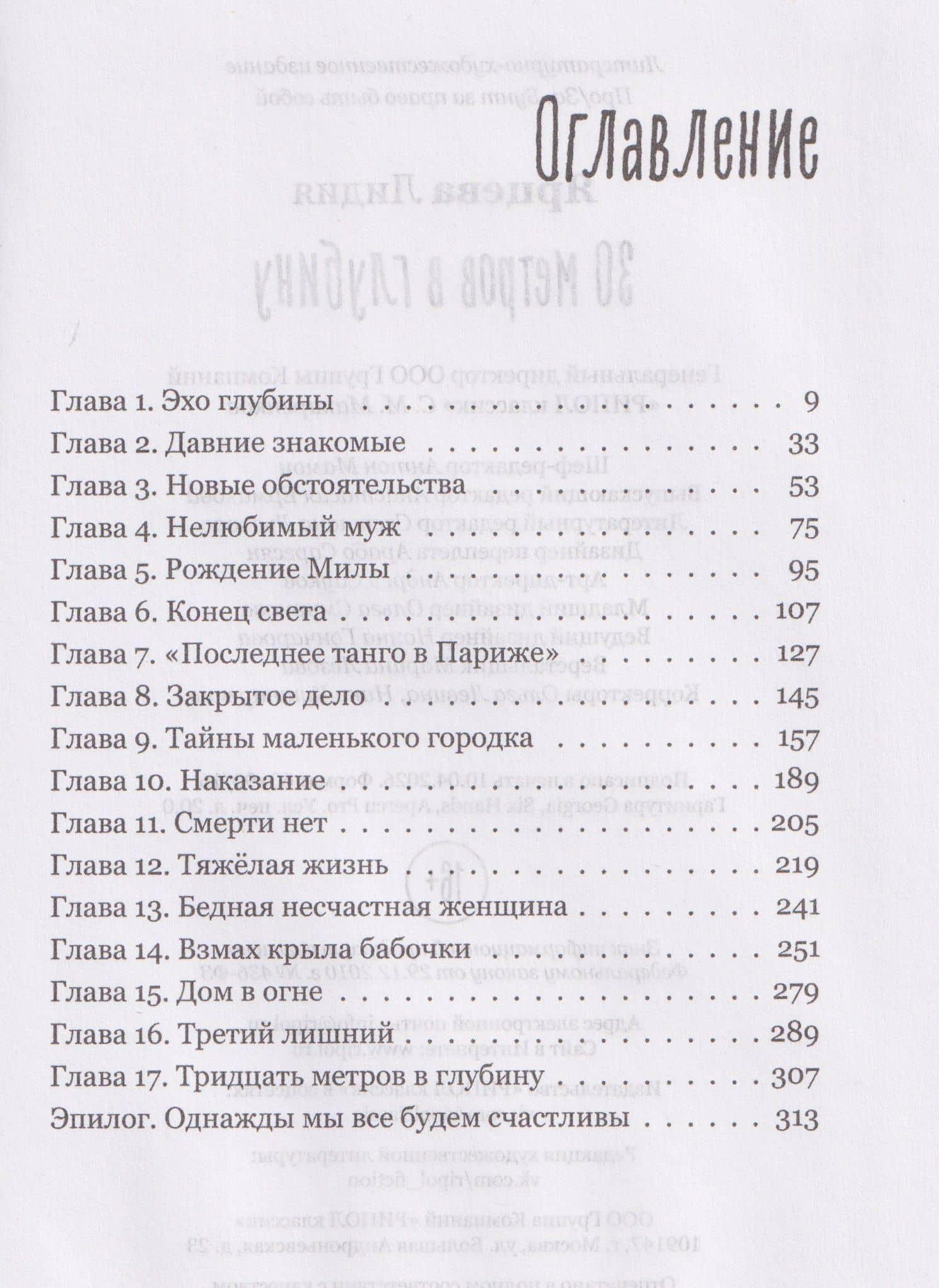 30 метров в глубину — Ярцева Лидия (3)