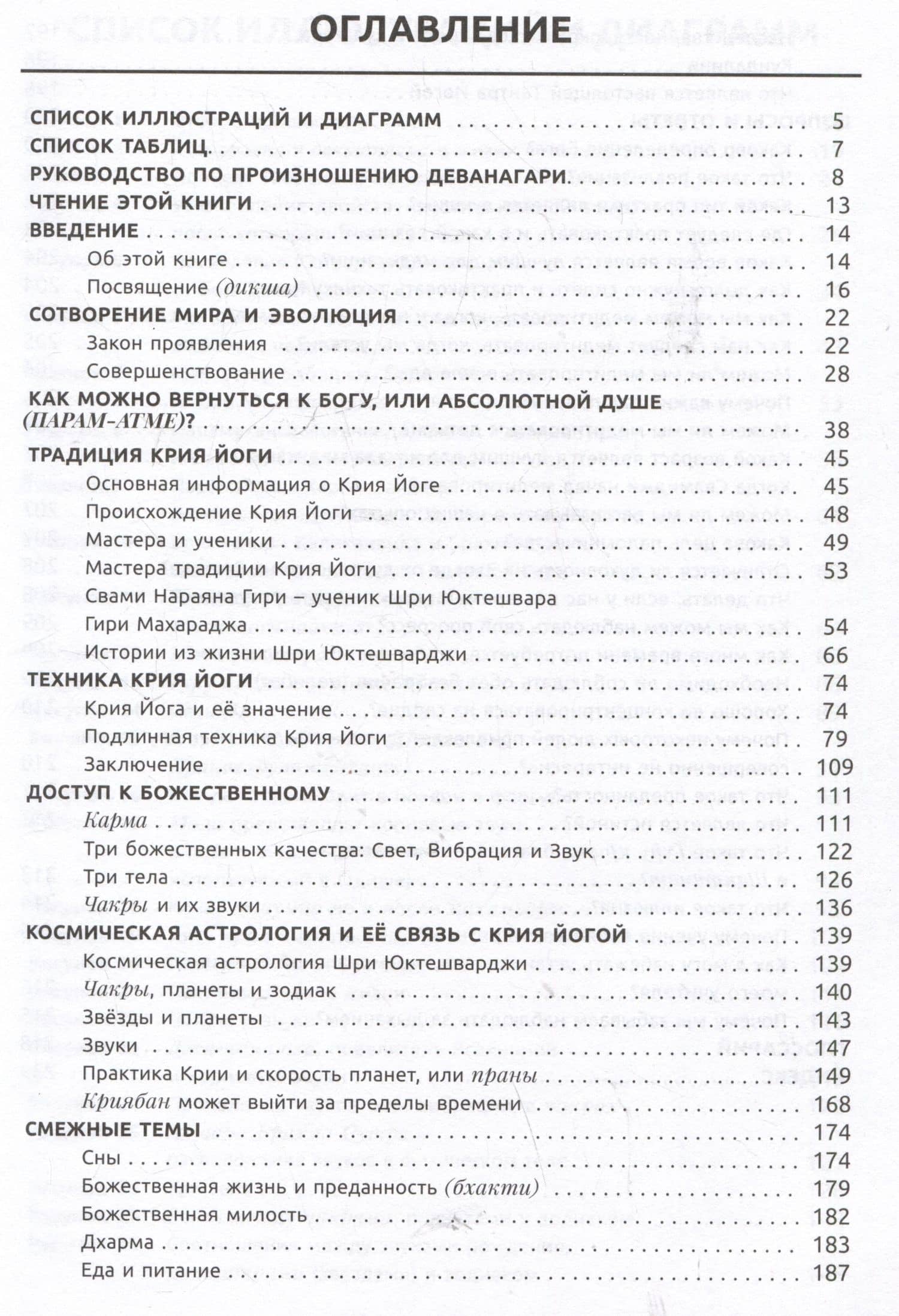 Крия Йога Даршан. Медитация и ее метафорическое толкование — Свами Шанкарананда Гири (3)