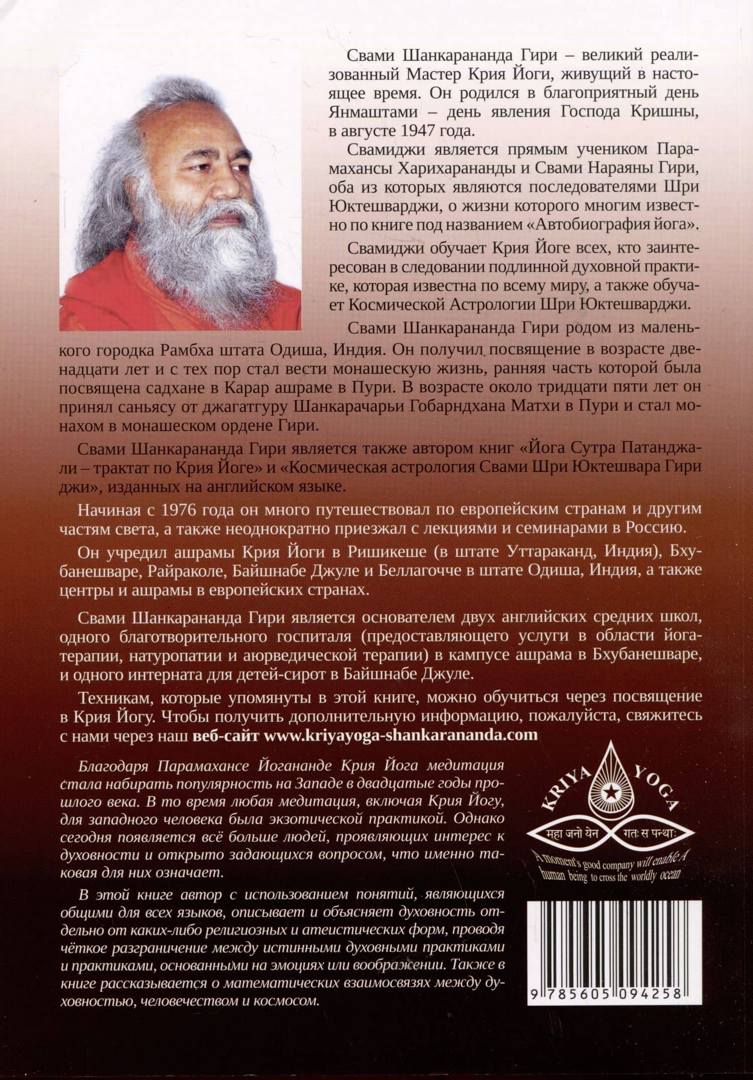 Крия Йога Даршан. Медитация и ее метафорическое толкование — Свами Шанкарананда Гири (2)