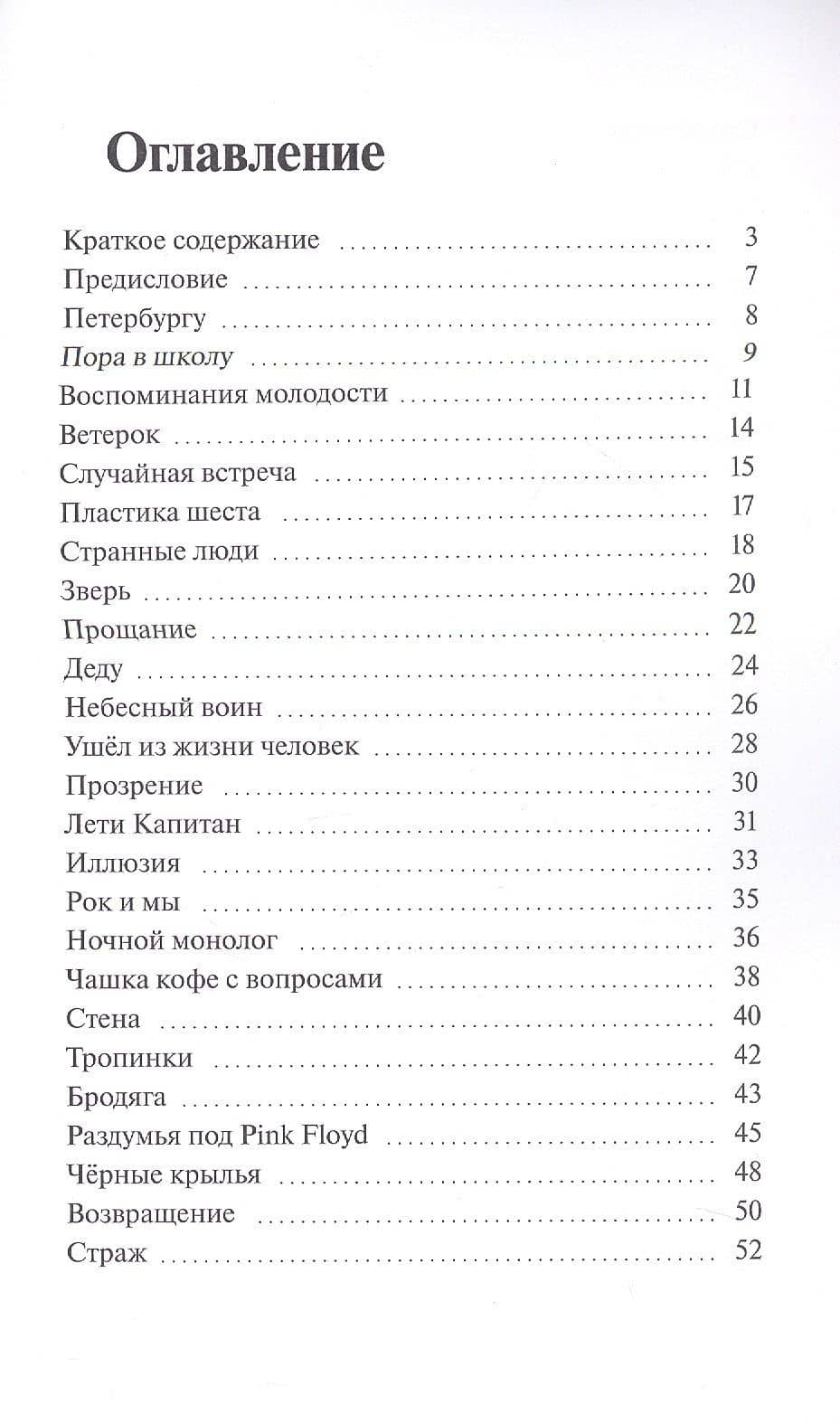 Тропа между звёзд. Стихи — Валерий Языджян (3)