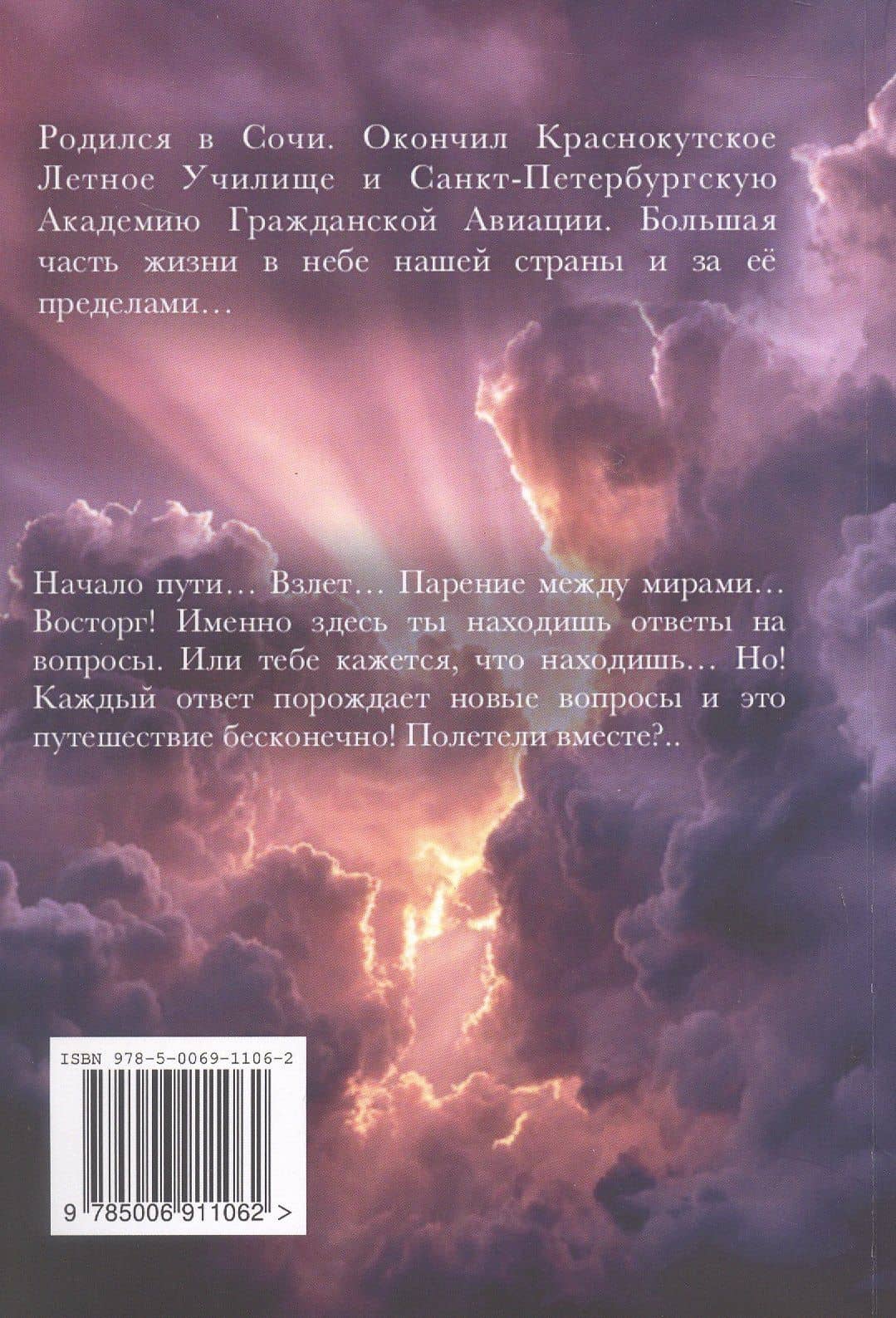 Тропа между звёзд. Стихи — Валерий Языджян (2)