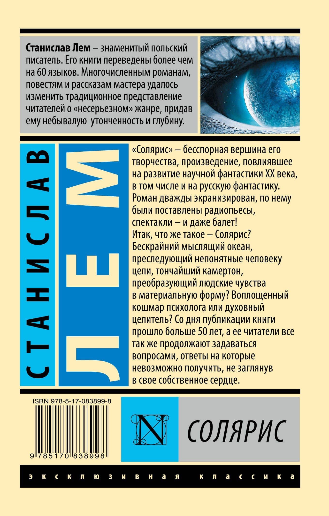 Солярис — Лем Станислав (2)