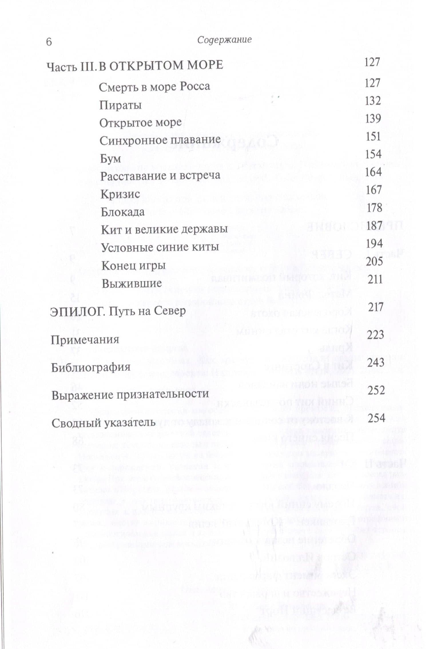 О китах и китобоях. Как мы чуть не истребили самое крупное животное на Земле — Тьерншауген Андреас (3)