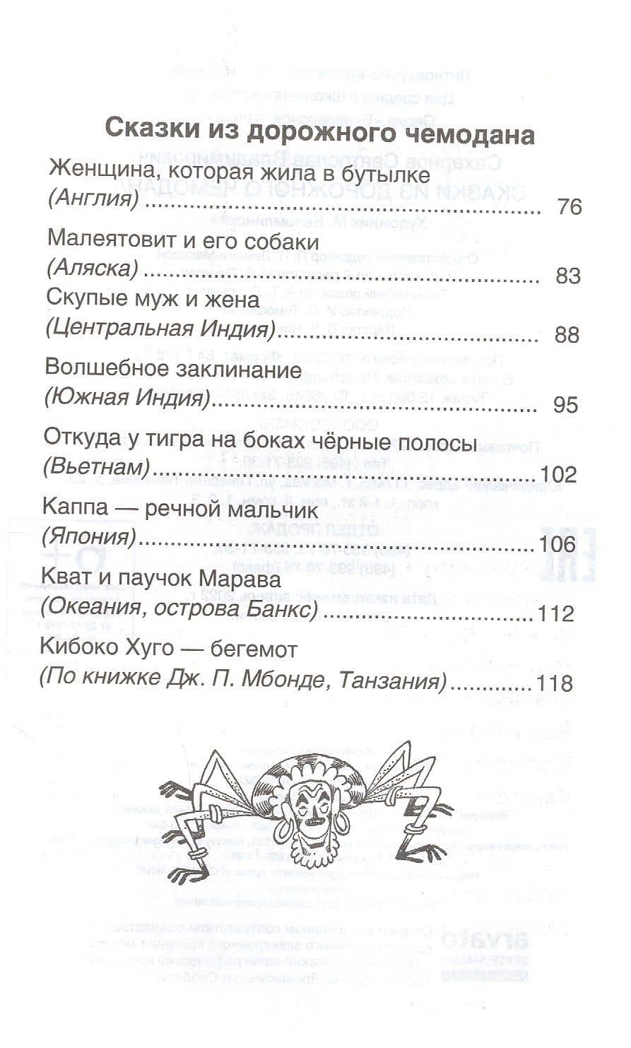 Сказки из дорожного чемодана — Святослав Владимирович Сахарнов (3)