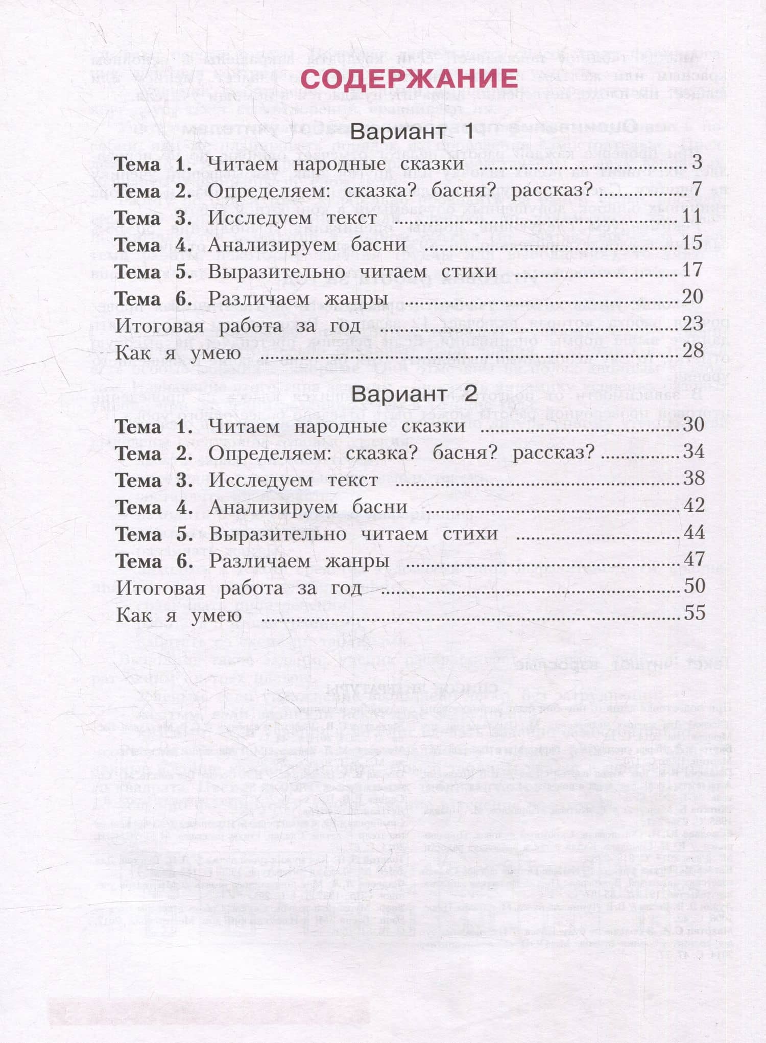 Литературное чтение. Что я знаю. Что я умею. 3 класс. Тетрадь проверочных работ. Учебное пособие — Светлана Викторовна Самыкина (2)