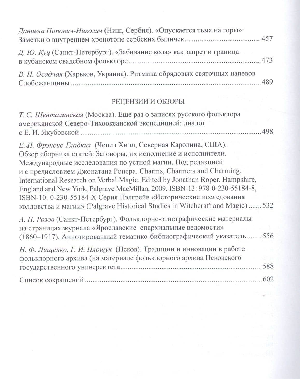 Русский фольклор. XXXV. Материалы исследования (3)