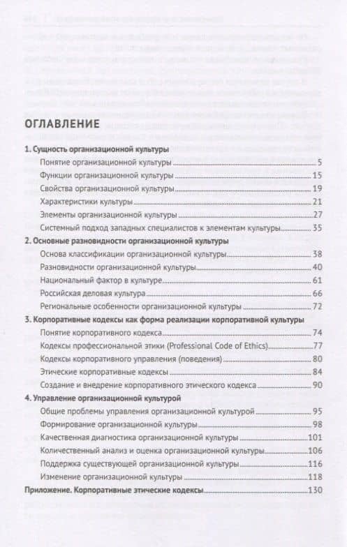 Управление организационной культурой. Краткий конспект — Владимир Рафаилович Веснин (2)