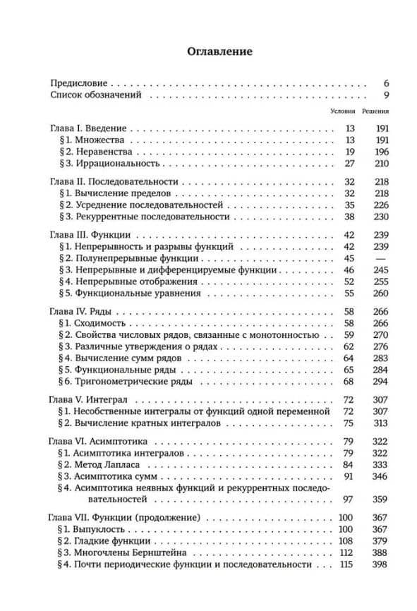 Избранные задачи по вещественному анализу: Учебное пособие для вузов — Мария Геннадьевна Голузина (2)