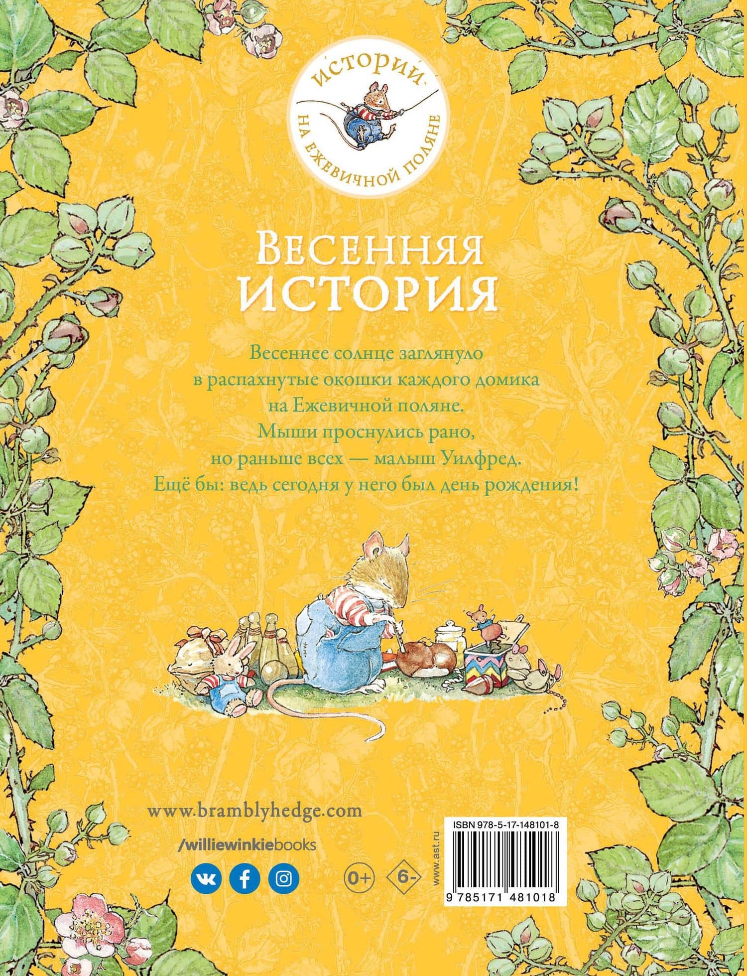 Весенняя история — Джилл Барклем (2)