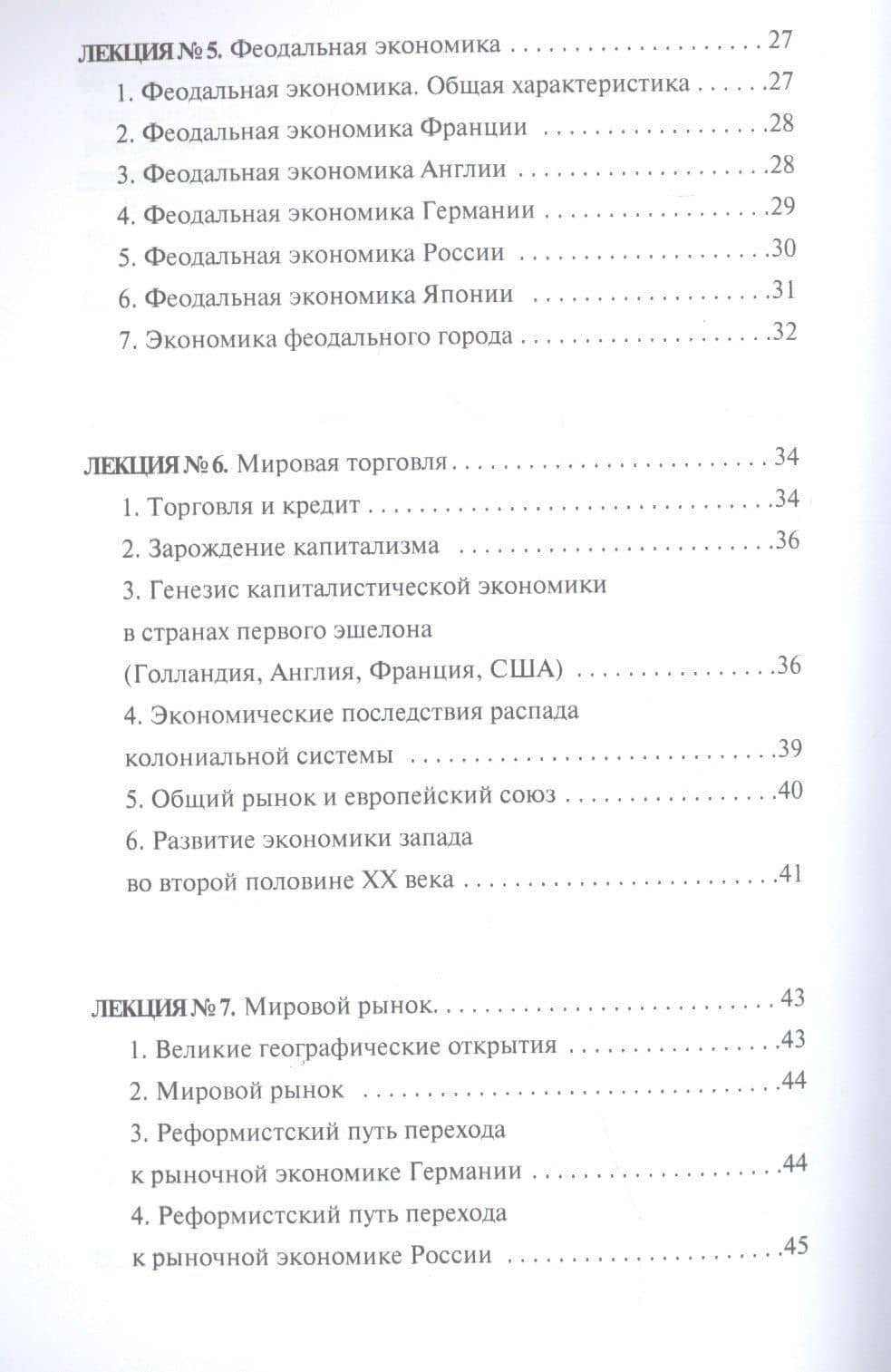 Конспект лекций по истории экономики — Л. В. Щербина (3)