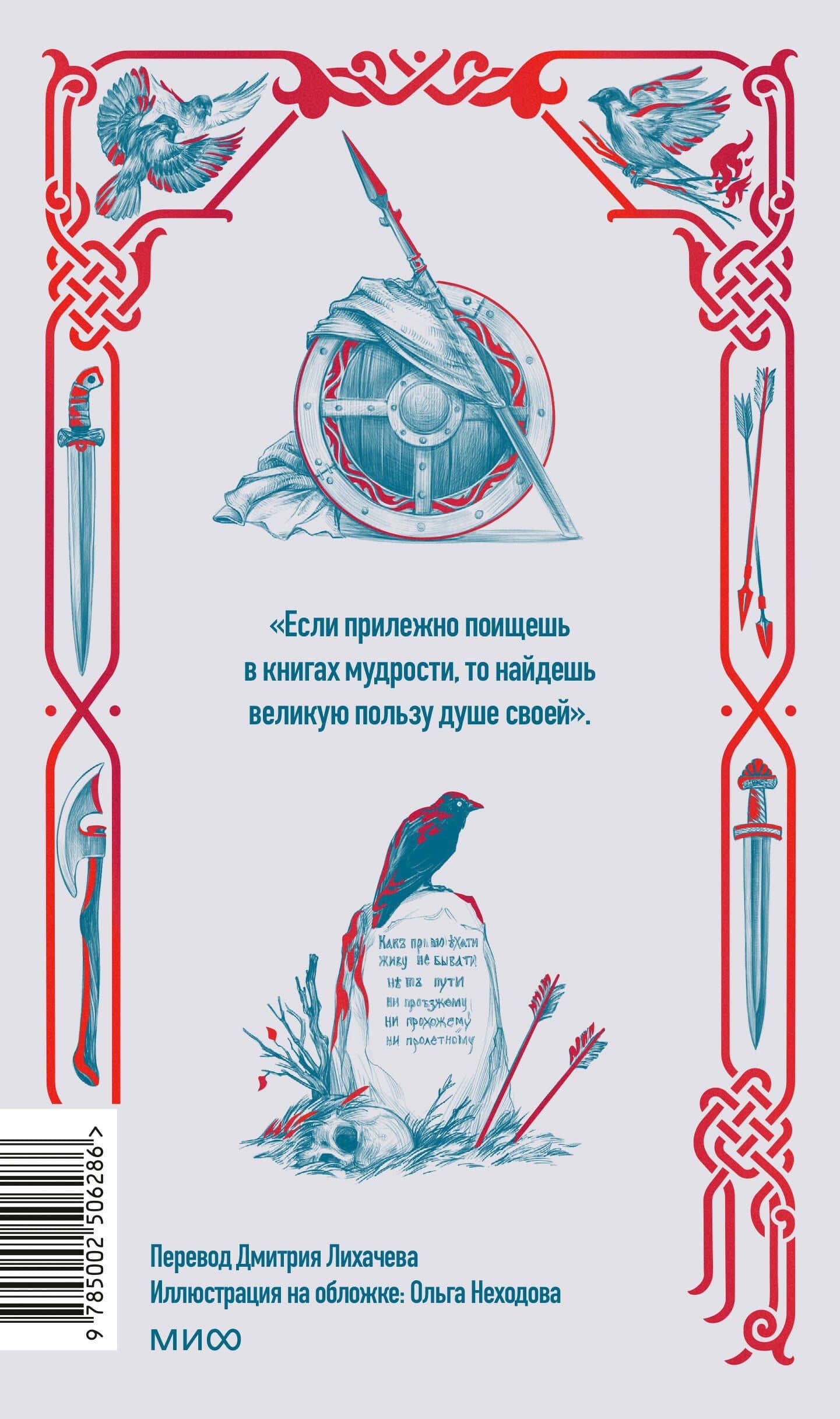 Повесть временных лет. Вечные истории — Нестор Летописец (2)