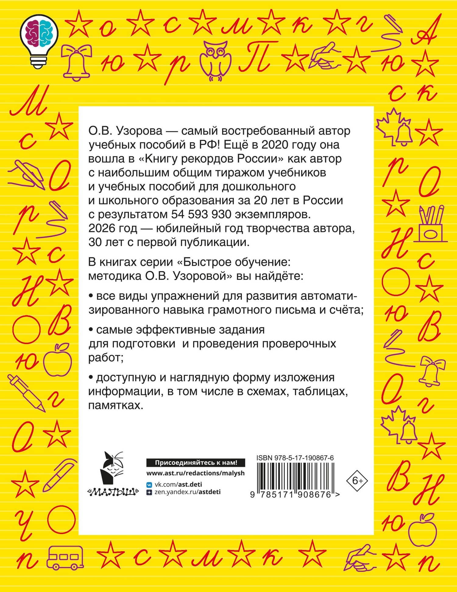 Предложение: все виды разбора. 1–4 классы — Ольга Васильевна Узорова (2)
