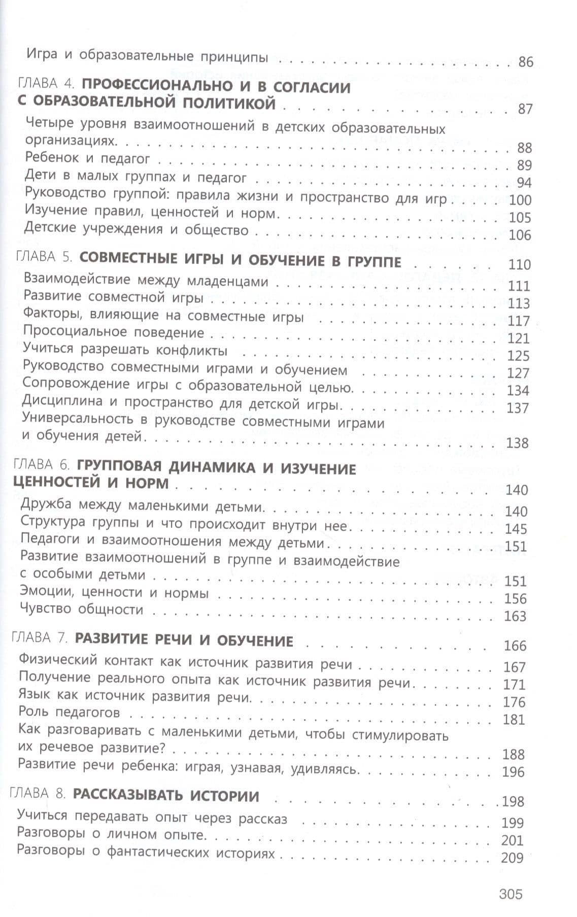 Играть, удивляться, узнавать. Теория развития, воспитания и обучения детей: От рождения до школы (0-7 лет). Пособие для педагогов, методистов и руководителей дошкольных организаций — Дориан де Хаан (3)