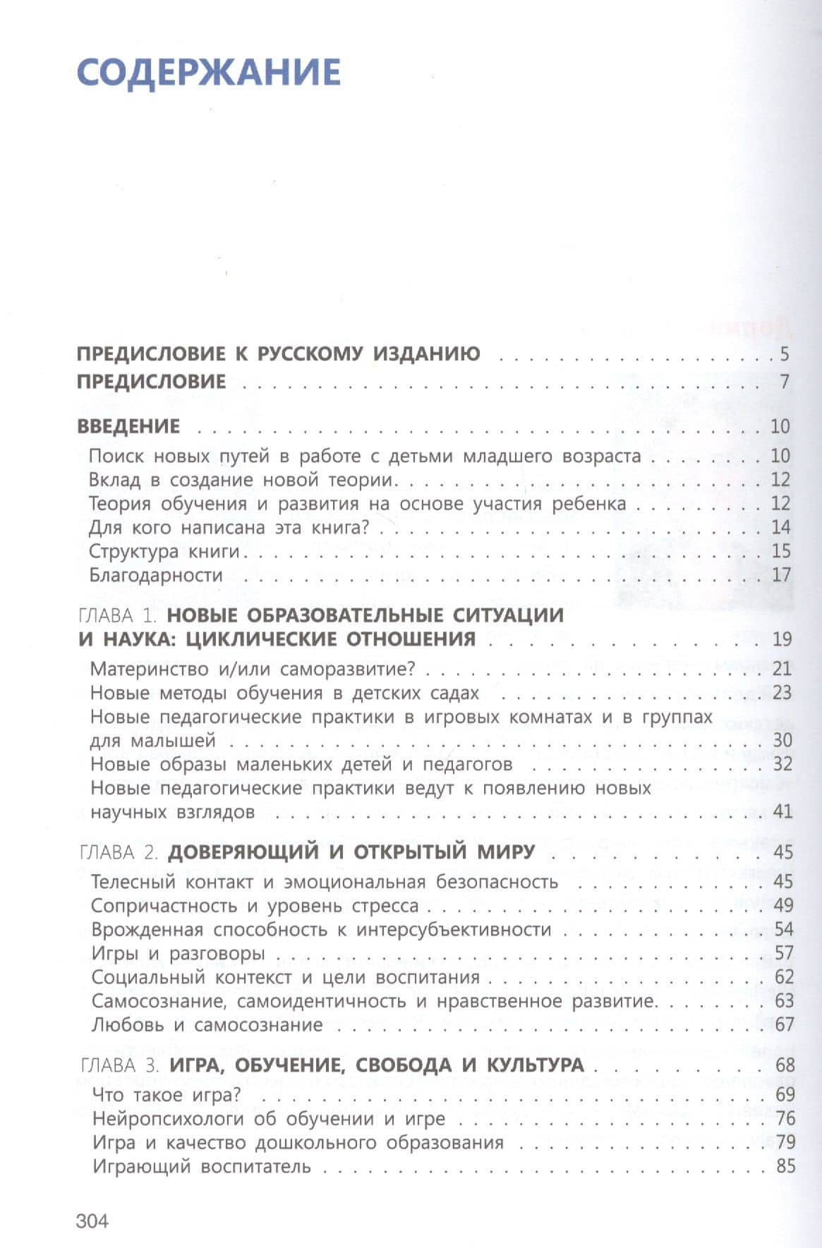 Играть, удивляться, узнавать. Теория развития, воспитания и обучения детей: От рождения до школы (0-7 лет). Пособие для педагогов, методистов и руководителей дошкольных организаций — Дориан де Хаан (2)